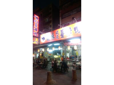 霸王薑母鴨(宏平店)-undefined