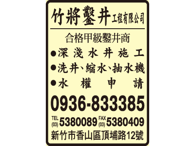 竹將鑿井工程有限公司-undefined