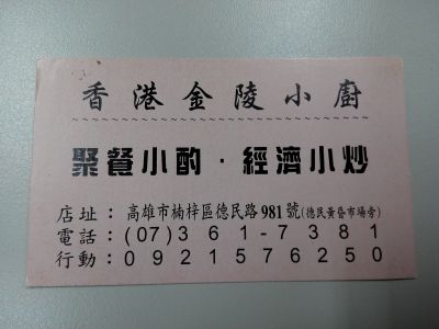 香港金陵小廚-undefined