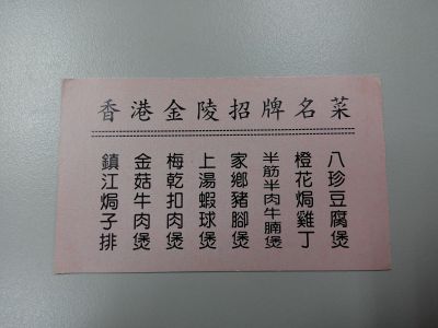 香港金陵小廚-undefined