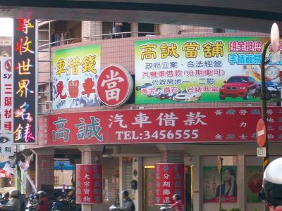 高誠當舖-undefined