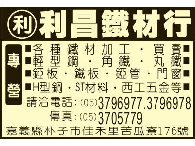 利昌鐵材行-undefined