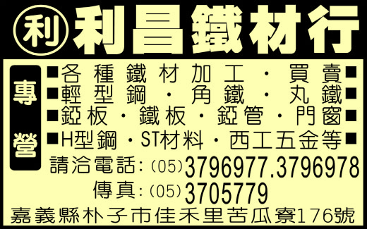 利昌鐵材行-undefined
