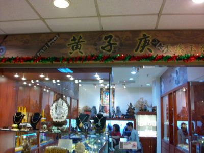 黃子庚天珠玉器水晶-undefined