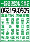 一新資源回收企業行-undefined