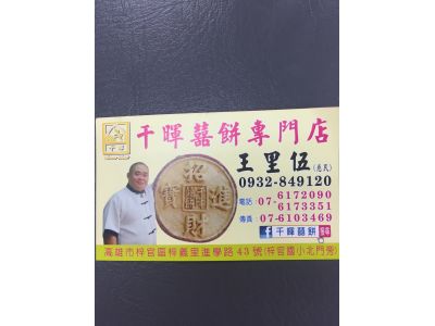 千暉蛋糕美食行-undefined