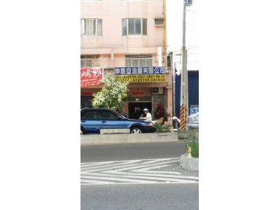 坤泰空油壓(有)公司-undefined