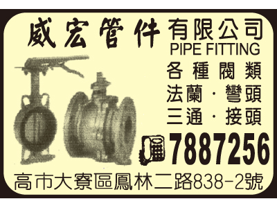 威宏管件有限公司-undefined