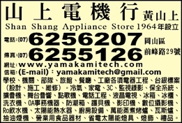 山上電機行-undefined