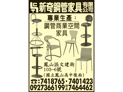 新奇鋼管家具有限公司-undefined