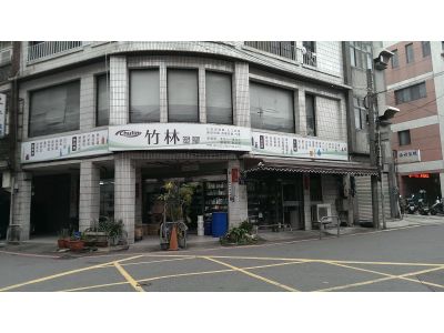 竹林塑膠廠股份有限公司-undefined