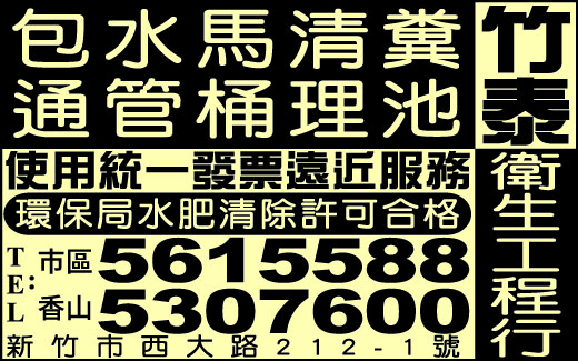 竹泰衛生工程行-undefined