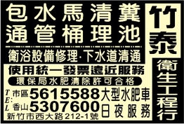竹泰衛生工程行-undefined