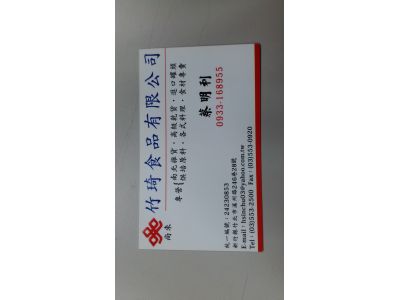 竹琦食品股份有限公司-undefined