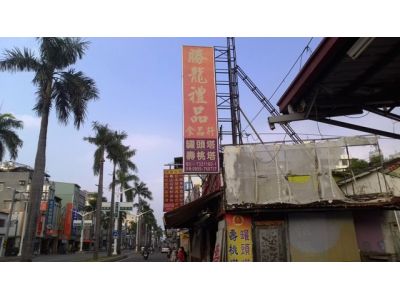 勝龍禮品食品行-undefined