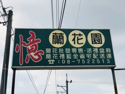 憶蘭花園-undefined