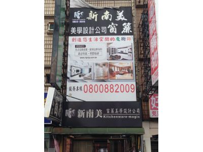新南美窗簾美學設計公司-undefined