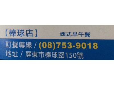 晨間廚房(棒球店)-undefined