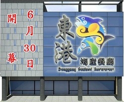 東港海產餐廳-undefined
