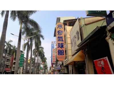 米奇氣球館-undefined