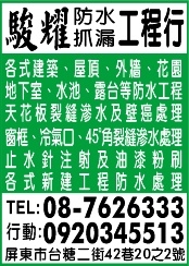 駿耀防水抓漏工程-undefined