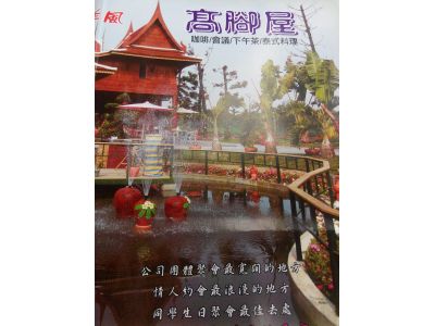 高腳屋南洋餐應-undefined