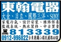 東翰電器-undefined