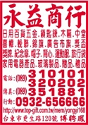永益商行-undefined