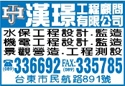 漢璟工程顧問有限公司-undefined