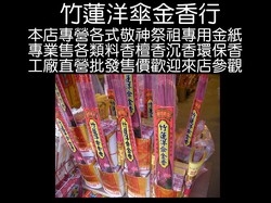 竹蓮洋傘行-undefined