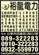 裕龍電機行（倪水木）-undefined