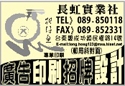 長虹實業社-undefined