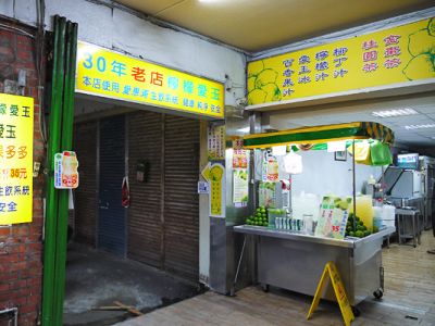30年老店檸檬愛玉冰-undefined