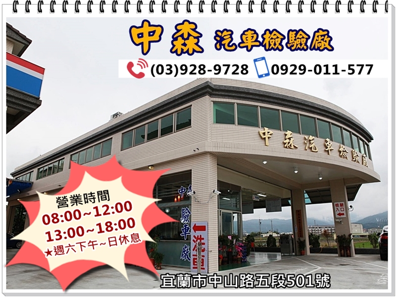 中森汽車檢驗廠-undefined
