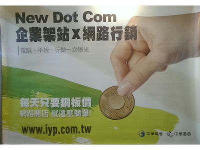 中華國際黃頁外牆廣告-undefined