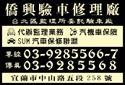 僑興汽車修理廠-undefined