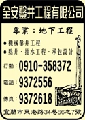 全安鑿井工程有限公司-undefined