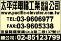 太平洋電梯工業股份有限公司-undefined