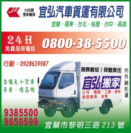 宜弘汽車貨運有限公司-undefined