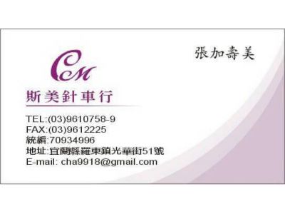 斯美針車有限公司-undefined
