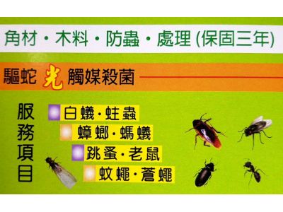 東鑫消毒除蟲企業社-undefined