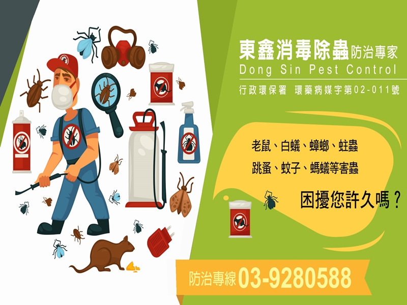 東鑫消毒除蟲企業社-undefined