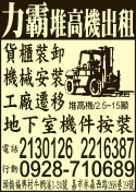 力霸堆高機行-undefined