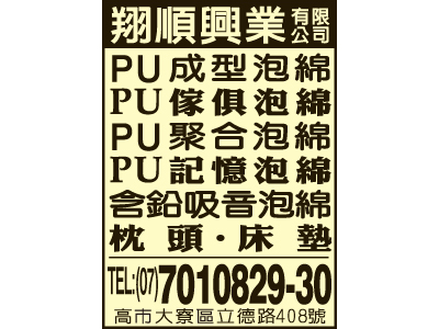 翔順興業有限公司-undefined