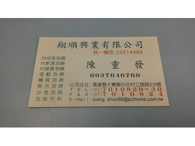 翔順興業有限公司-undefined