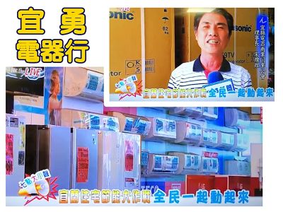 宜勇電器行-undefined