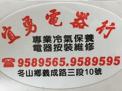 宜勇電器行-undefined
