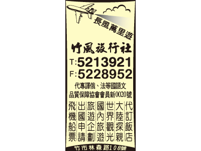 竹風旅行社有限公司-undefined