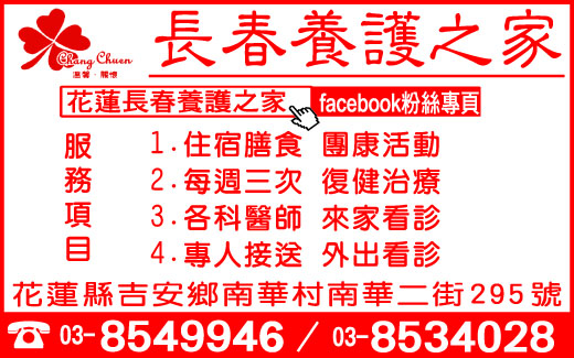 花蓮縣私立長春養護之家-undefined