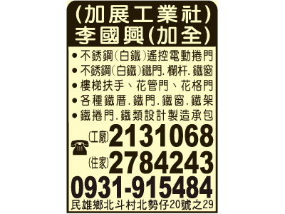 加展工業社-undefined